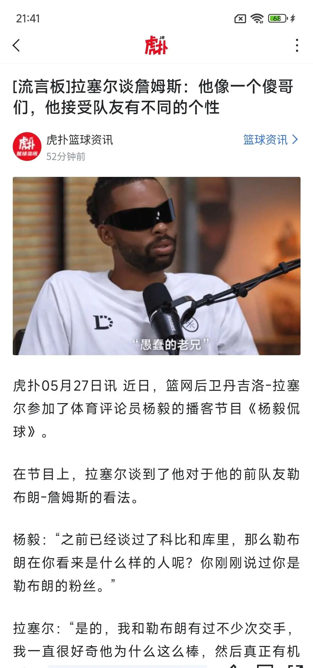 詹姆斯和科比谁更适合做队友？拉塞尔给出自己的答案