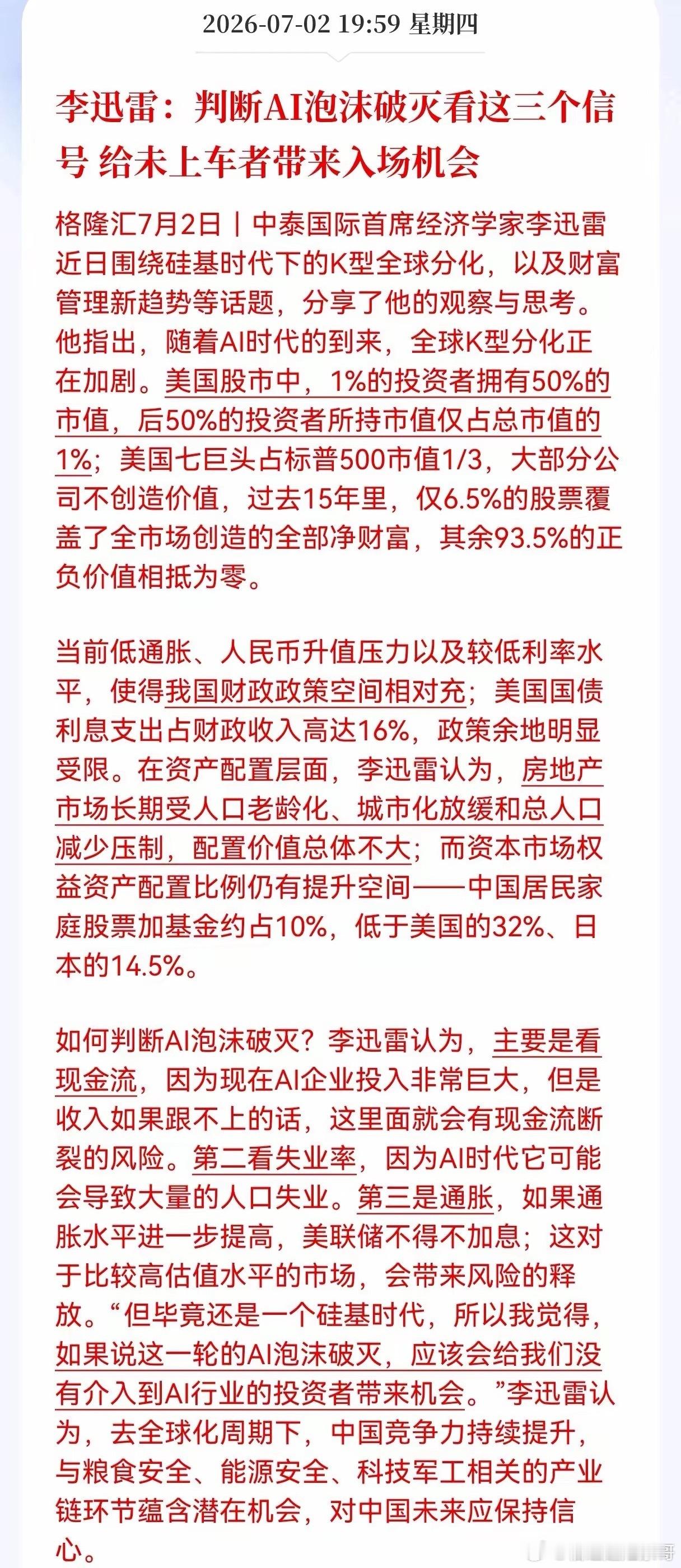 好消息！重大利好消息！大跌过后，Al迎来多方看好消息！李迅雷：判断AI泡沫破灭看