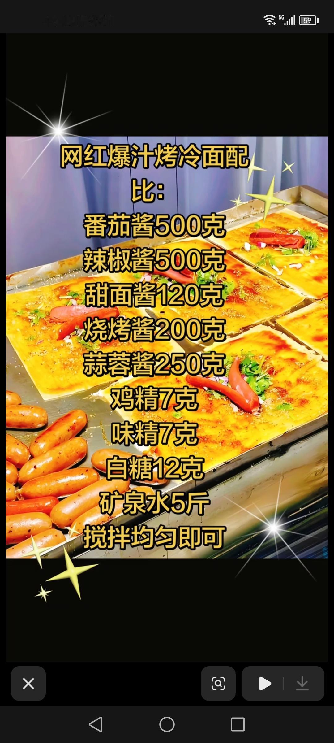 网红爆汁烤冷面配比，凉拌手撕鸡配方，香酥土豆饼配方，秘制酸辣粉配方