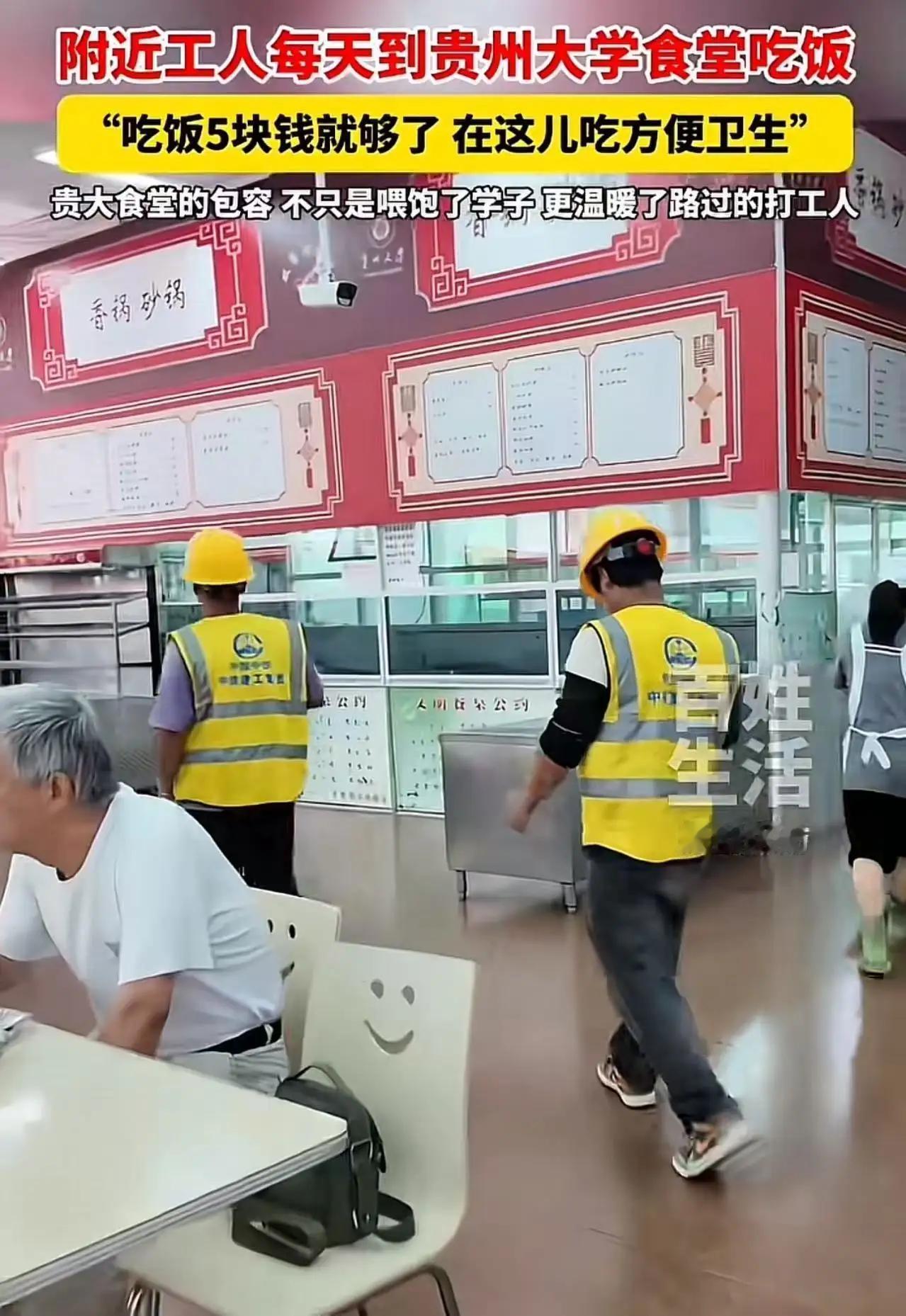 “农民工不配和大学生同桌吃饭？”贵大食堂5元餐引争议，最丑陋的偏见藏在人心深处