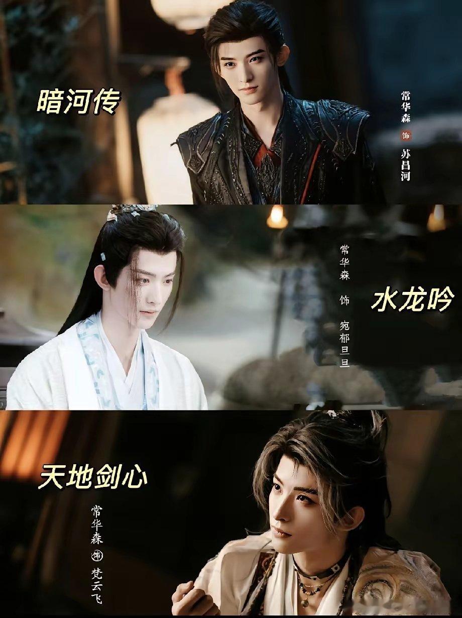 近期热播的四部剧《入青云》《暗河传》《水龙吟》和《天地剑心》，就看到这几位演员在