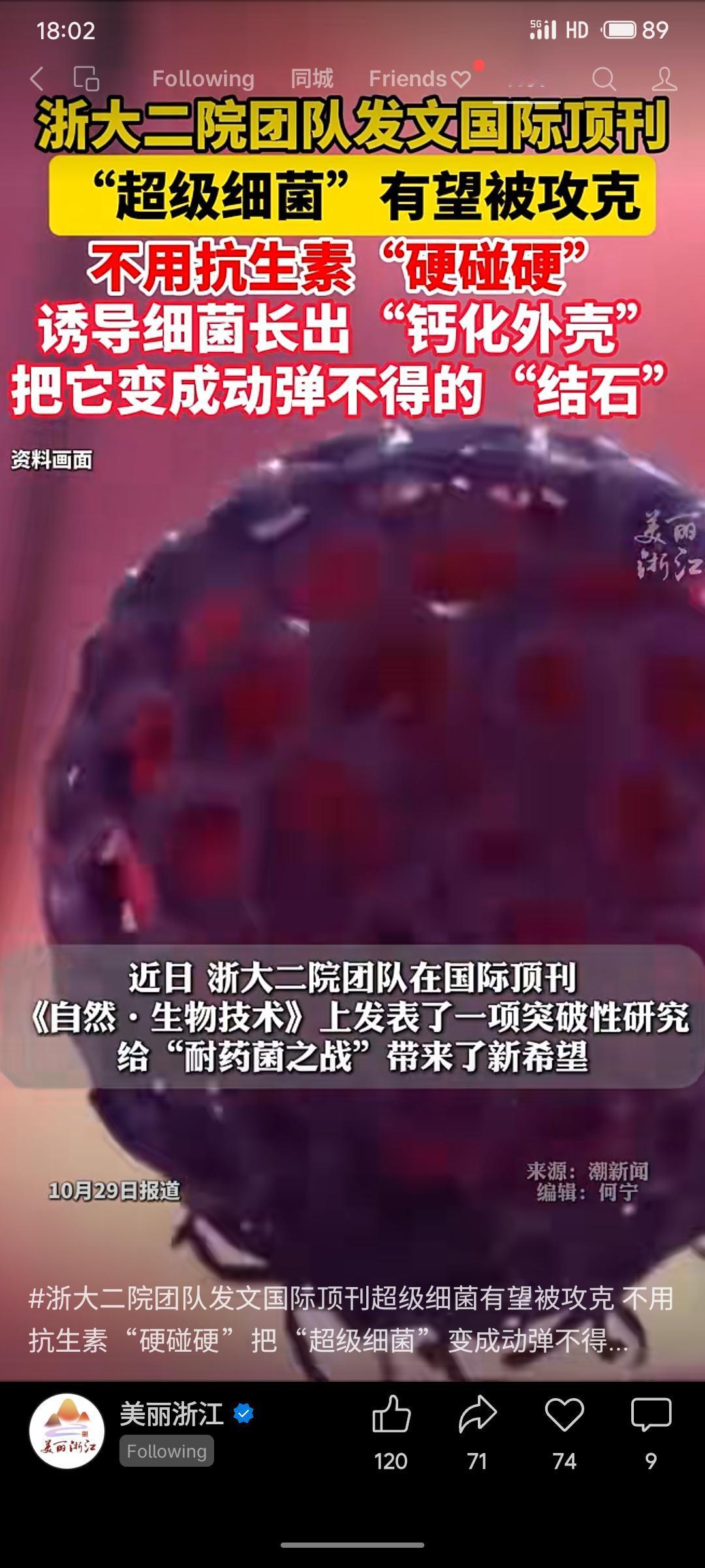 浙大二院团队在《自然·生物技术》发表突破性研究，开创不用抗生素攻克“超级细菌”的