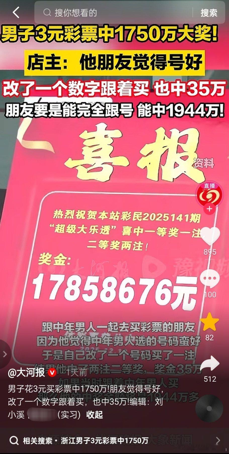 🔻男子3元彩票中1750万大奖。🔻男子有考虑露脸直播当网红吗？男子中1750