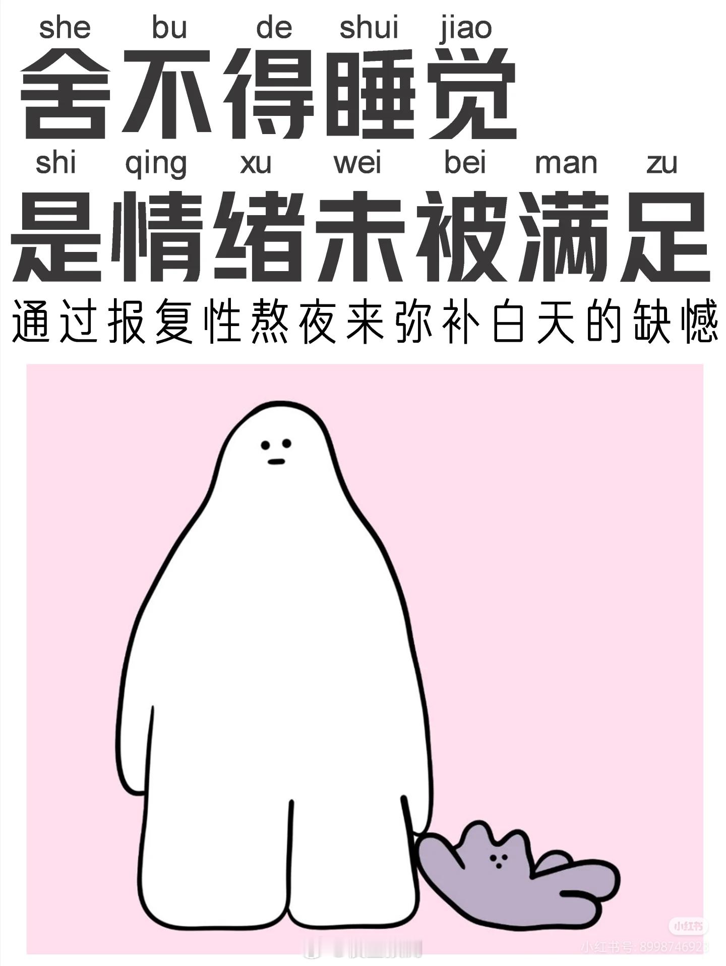 原来熬夜是因为缺爱，懂了！​​​