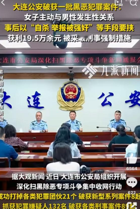大连，刘某某以搞对象当情人做幌子，把男人约到酒店、车里、家里，主动往床上滚，睡完就变脸，拿“告你强奸