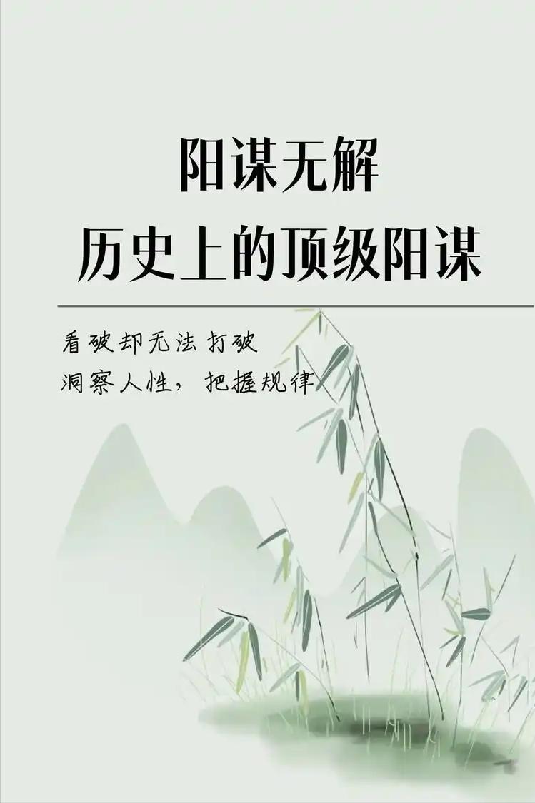 中国历史上无解的七大阳谋，明明知道对方的底牌，就是赢不了。1.二桃杀三士——（