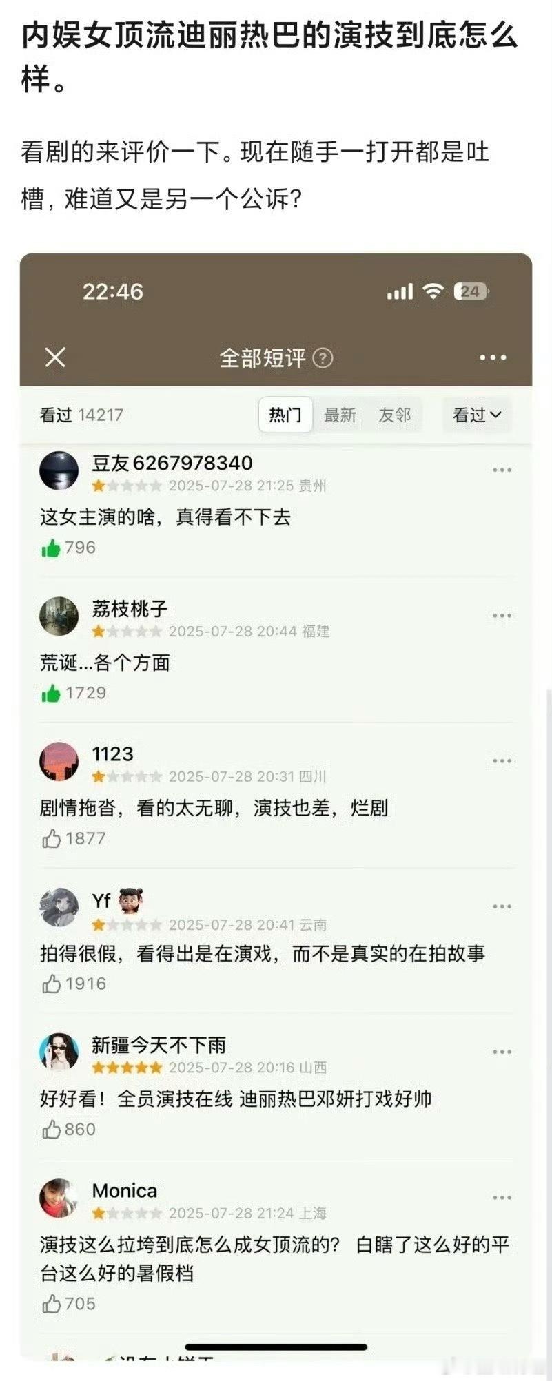 迪丽热巴《利剑玫瑰》刚刚开播就被吐槽，是下一个公诉吗​​​