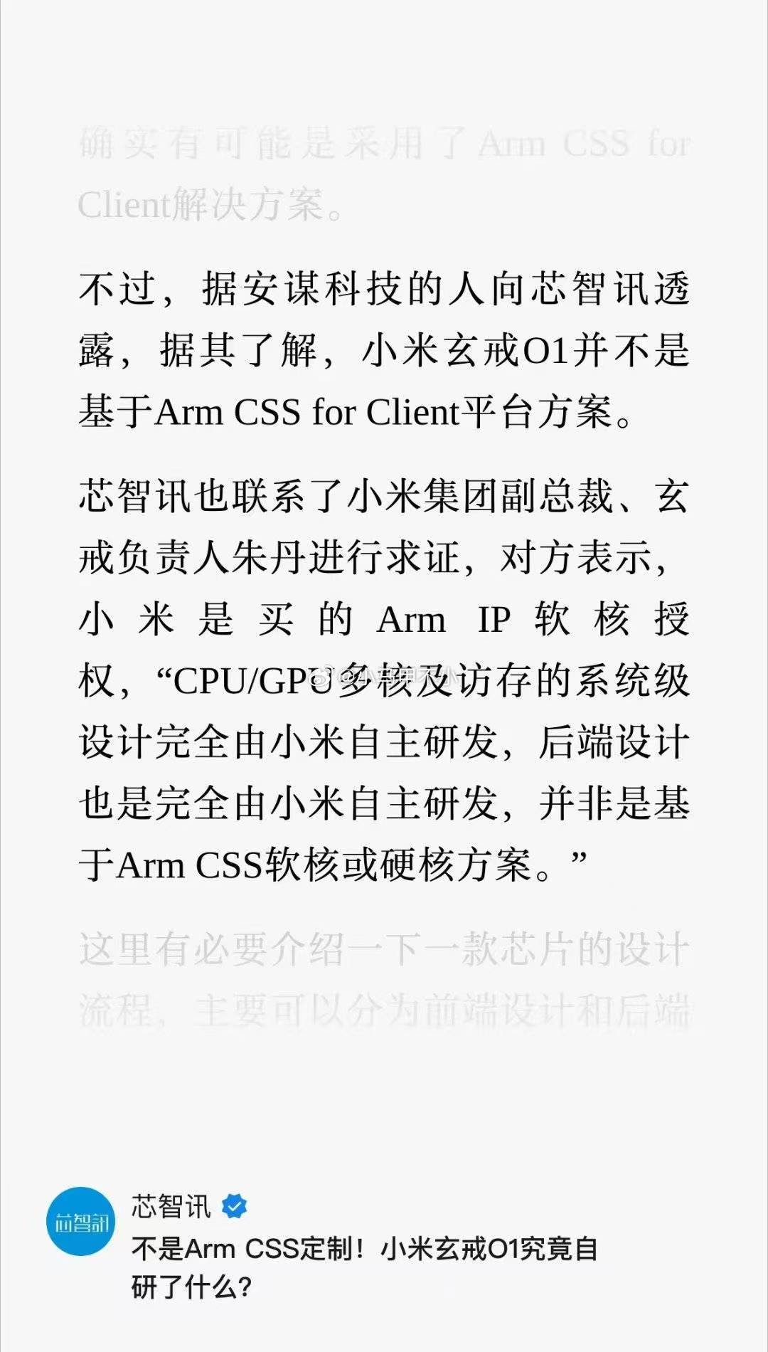 啪啪啪打脸带节奏的水军，可惜他们假装看不到。ARM：小米玄戒O1并不是基于Arm