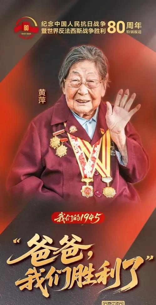 父亲1940年牺牲时，黄萍只有14岁。“他在一次执行给部队买枪的任务时，赶上鬼子