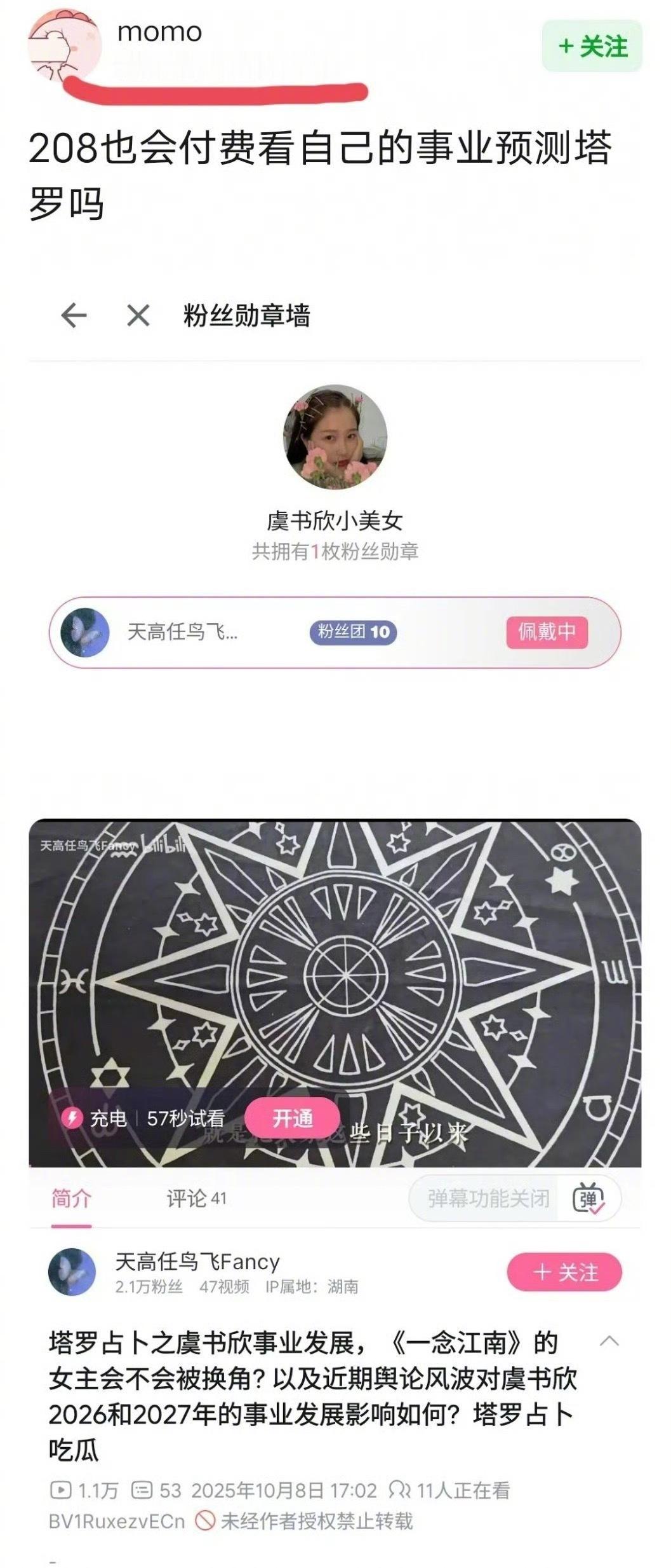 虞书欣付费观看自己的事业预测塔罗，急了吗？​​​