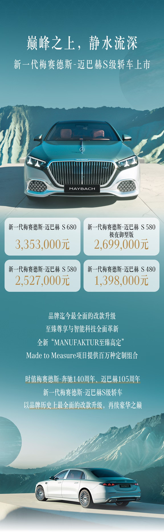 月满新境2027款迈巴赫S480S580S680上市