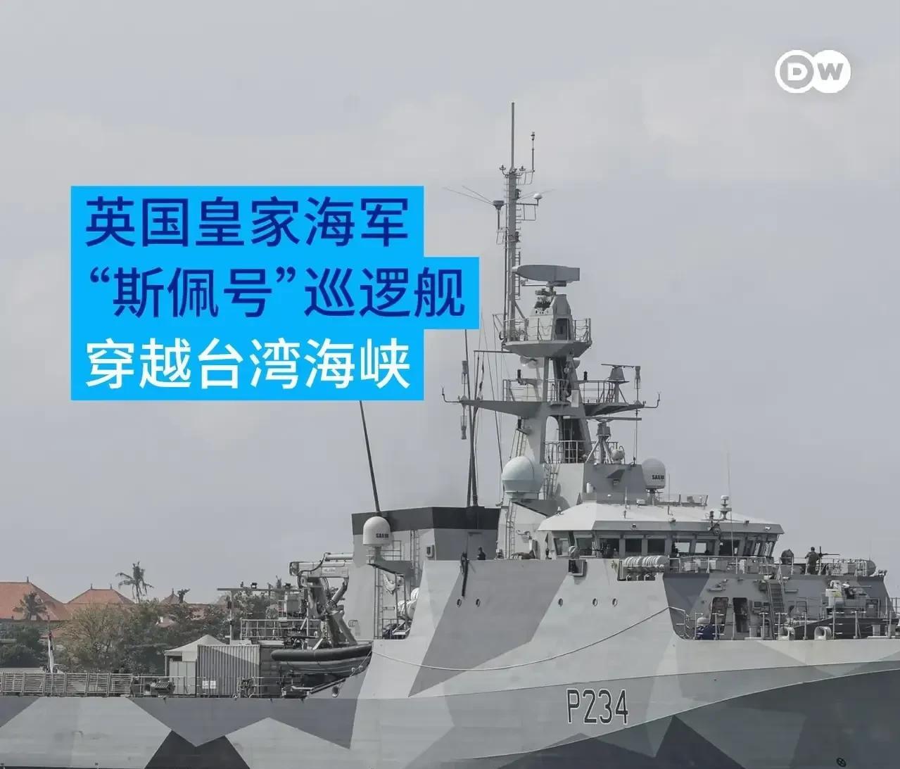 英国军舰通过台湾海峡，还厚着脸皮公开炒作，有网友提问：为什么不直接封锁台湾海峡？