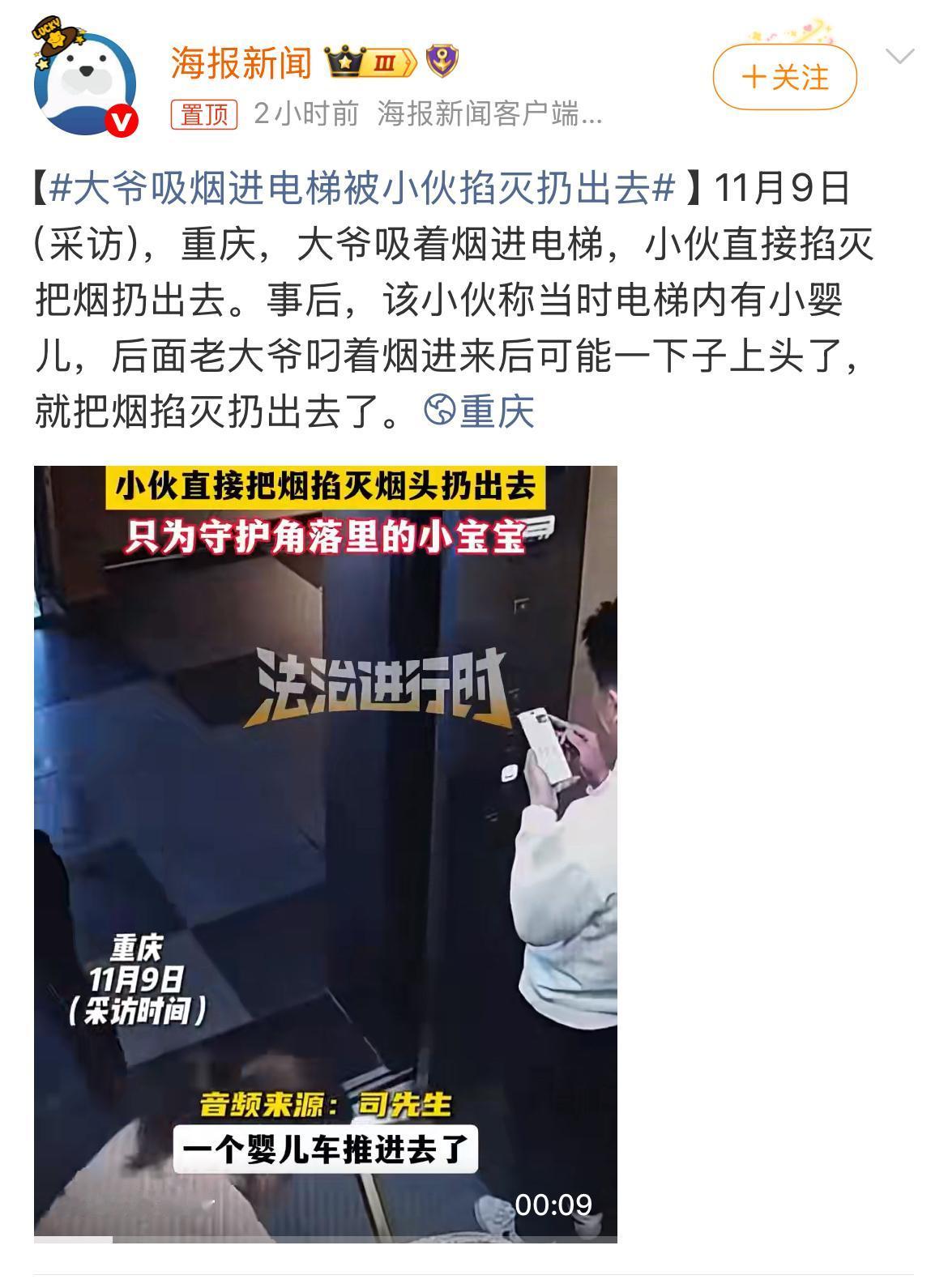 看到那个重庆小伙电梯里一把掐灭大爷烟的新闻了吗？就前几天11月7号的事。估计好多