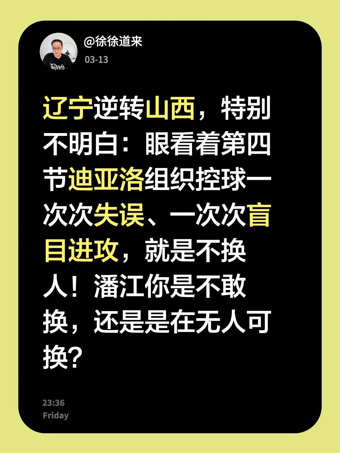 cba辽宁男篮逆转山西队！辽宁逆转山西，特别不明白：眼看着第四节迪亚洛...