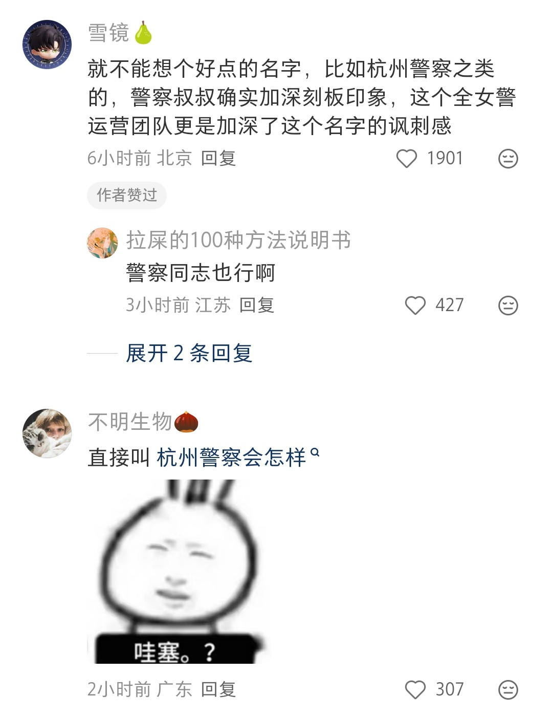 六位女警运营的APP，取名叫警察叔叔……