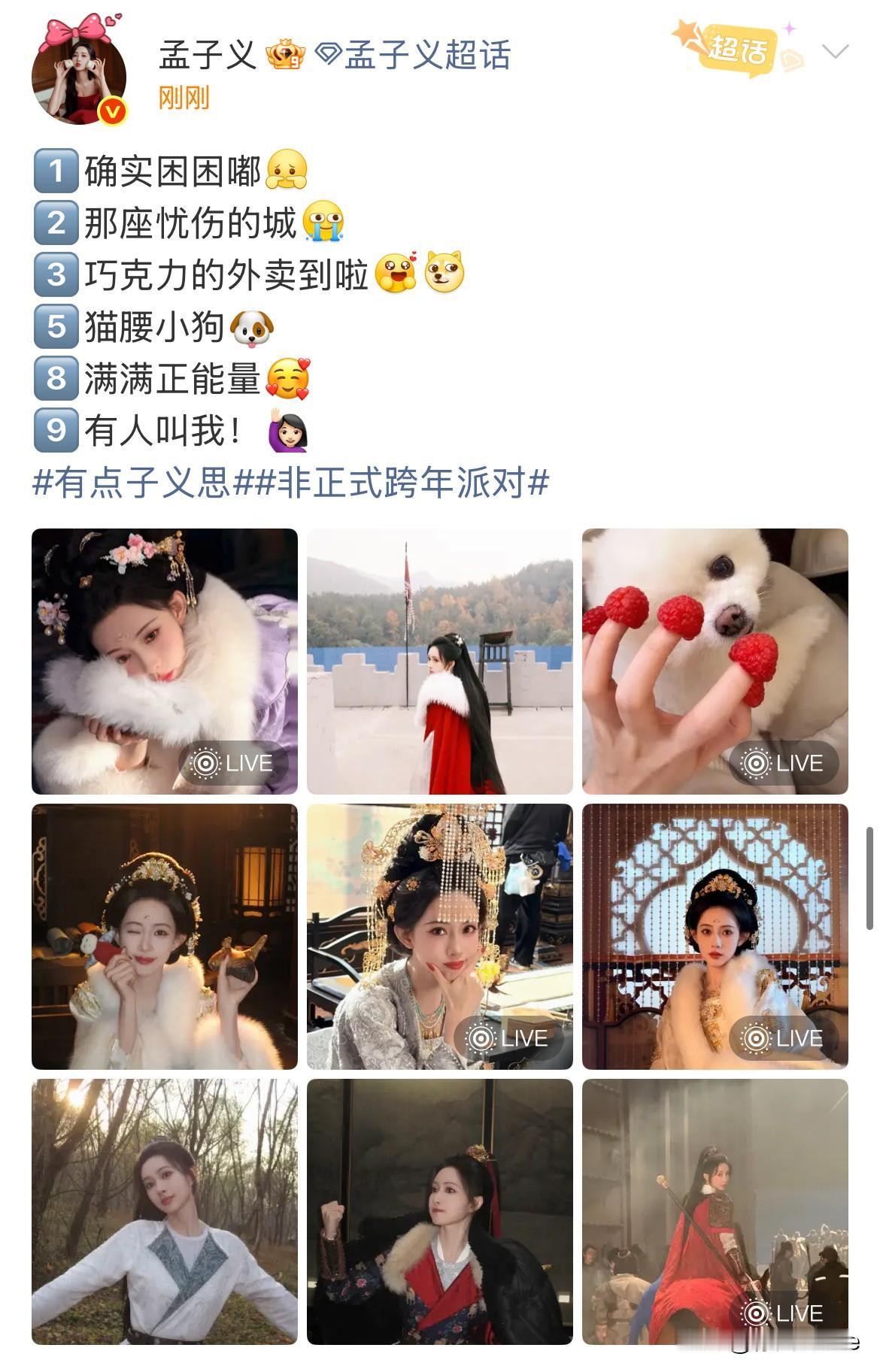 12月27日，孟子义分享《尚公主》最新动态，从孟子义分享的剧照可以看出S➕剧与