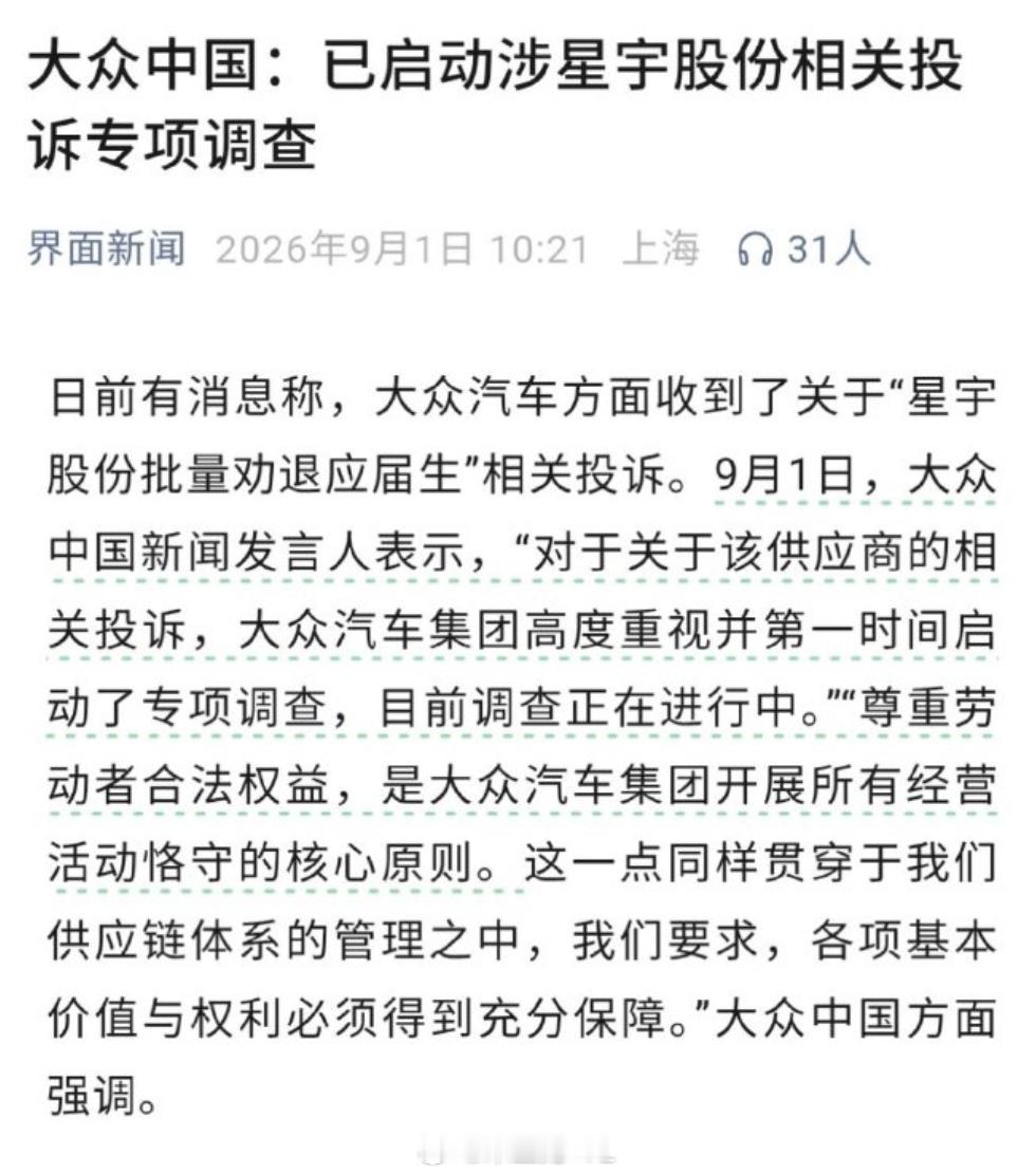 大众已启动对星宇股份投诉专项调查大众中国回应收到对星宇股份投诉现在压力来到了欧