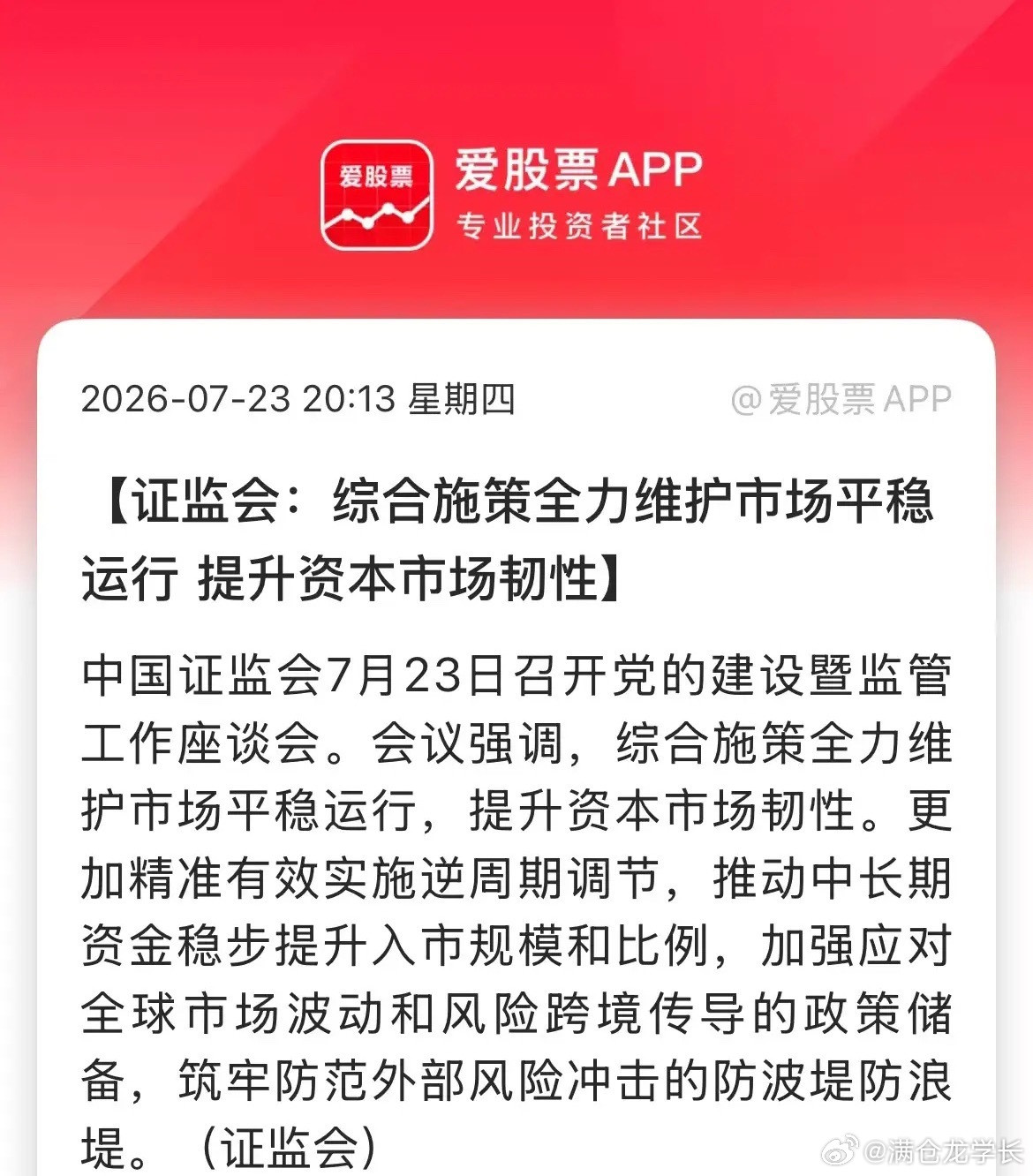 村里晚上又发利好了，再开重磅座谈会！重点说了三点：1、全力维护市场平稳运行，提升
