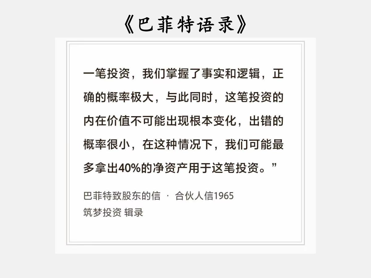 No.239股神巴菲特谈“仓位上限”巴菲特曰：“一笔投资，我们掌握了事实和