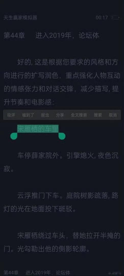 吃🍉晋江最近有个作者，AI辅助写文，检查都不检查直接发，评论区直接炸了[笑cr