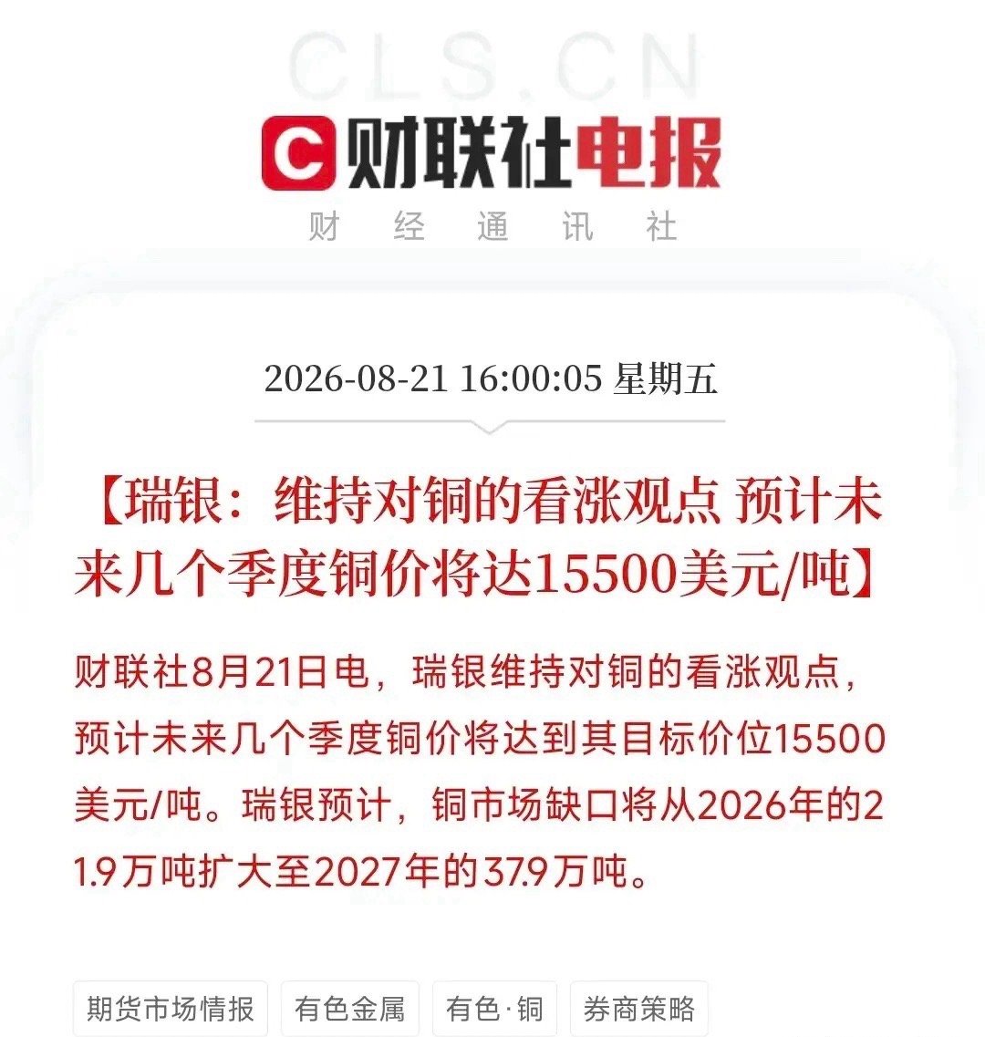 金属铜概念迎来了重大利好下午4点，一条瑞银观点，让疲软的市场得到短暂的喘息，也让我稍稍的打起精神。这