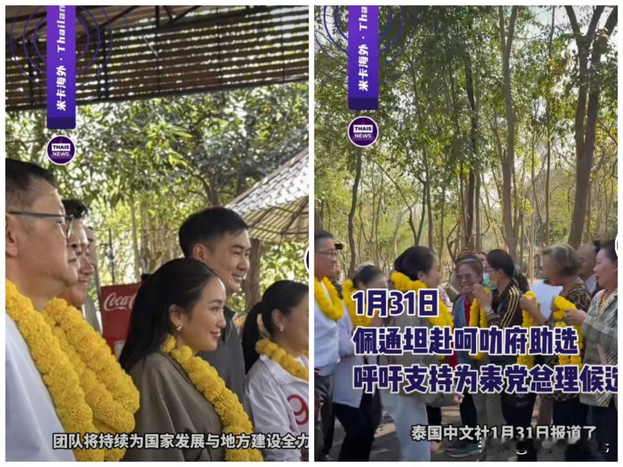 重磅消息泰国前总理为泰党精神领袖佩通坦最新表态，称为泰党在竞选期间坚持以政策沟