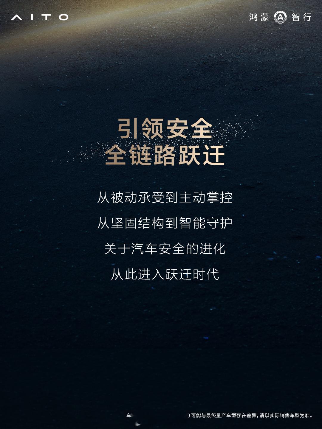 今日，问界M9公布全链路安全实力，依托玄武车身构架2.0实现安全性能硬核跃迁，采
