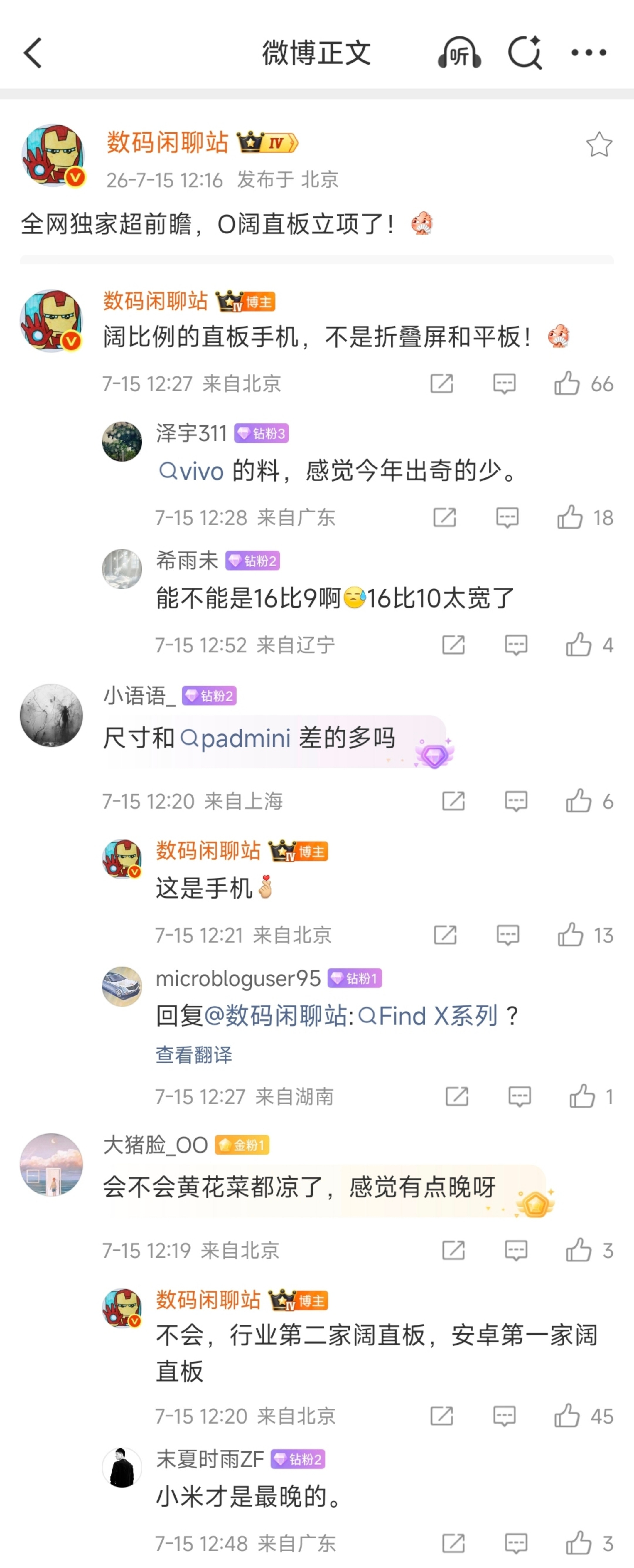卧槽？绿厂的阔直板立项了？安卓首家/行业第二家，欧哥觉得直板机还是比折叠屏要好，