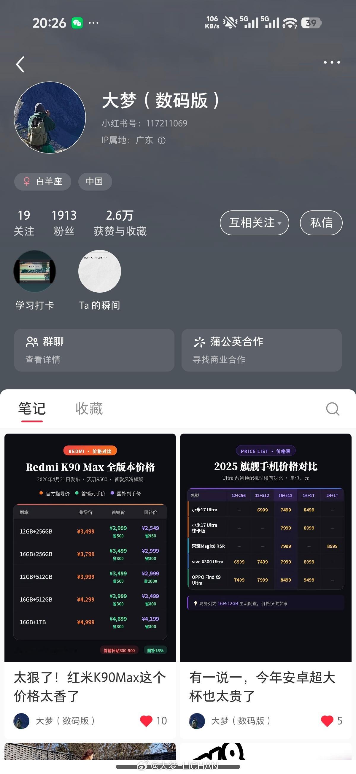 在xhs发了个小米投资日的总结，无任何提示也没任何通知就看不到了。。