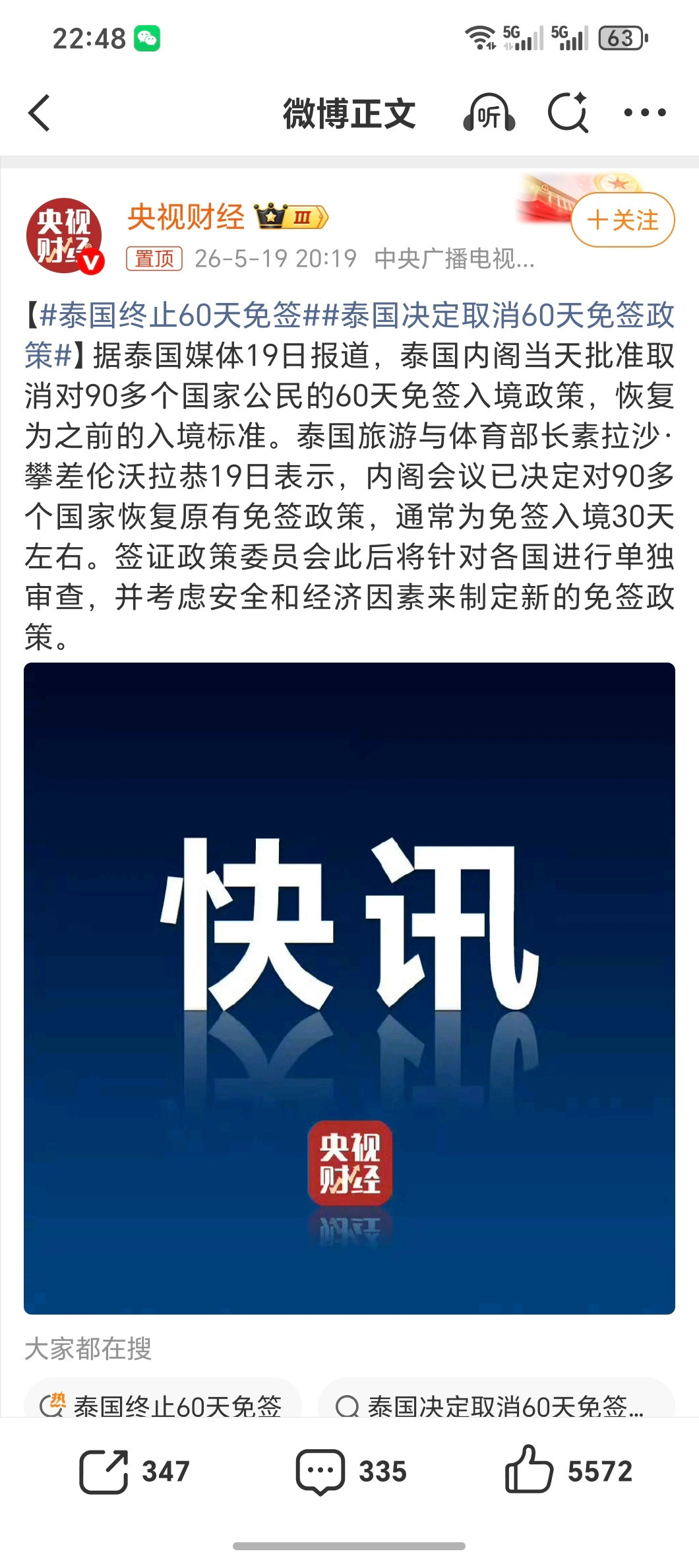 泰国终止60天免签泰国免签从60天回归到30天讲真的一个警察都能绑架公民的国度我