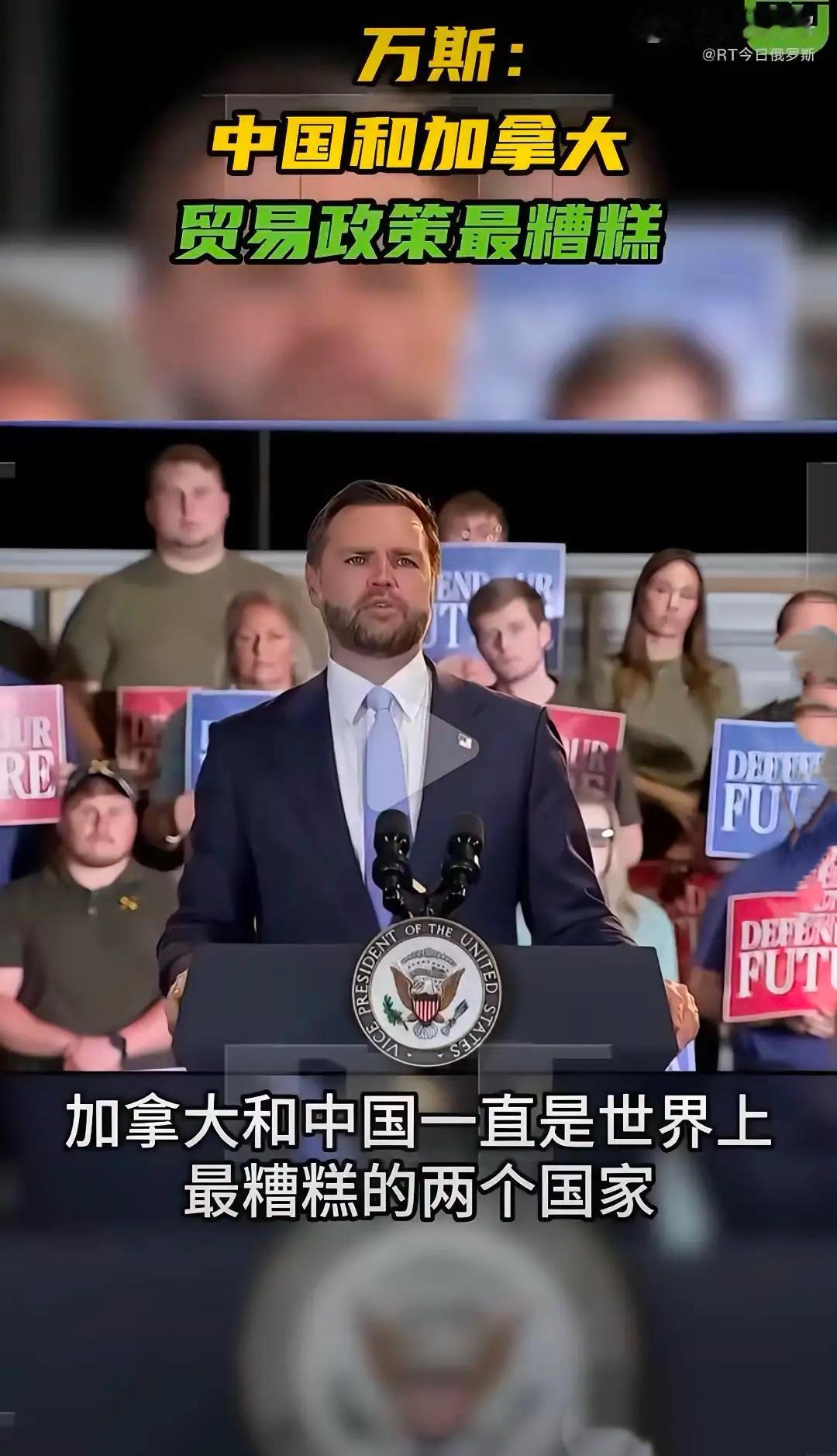 万斯又对华出言不逊美国副总统万斯再次发表对华不敬言论。此前他曾用peasan