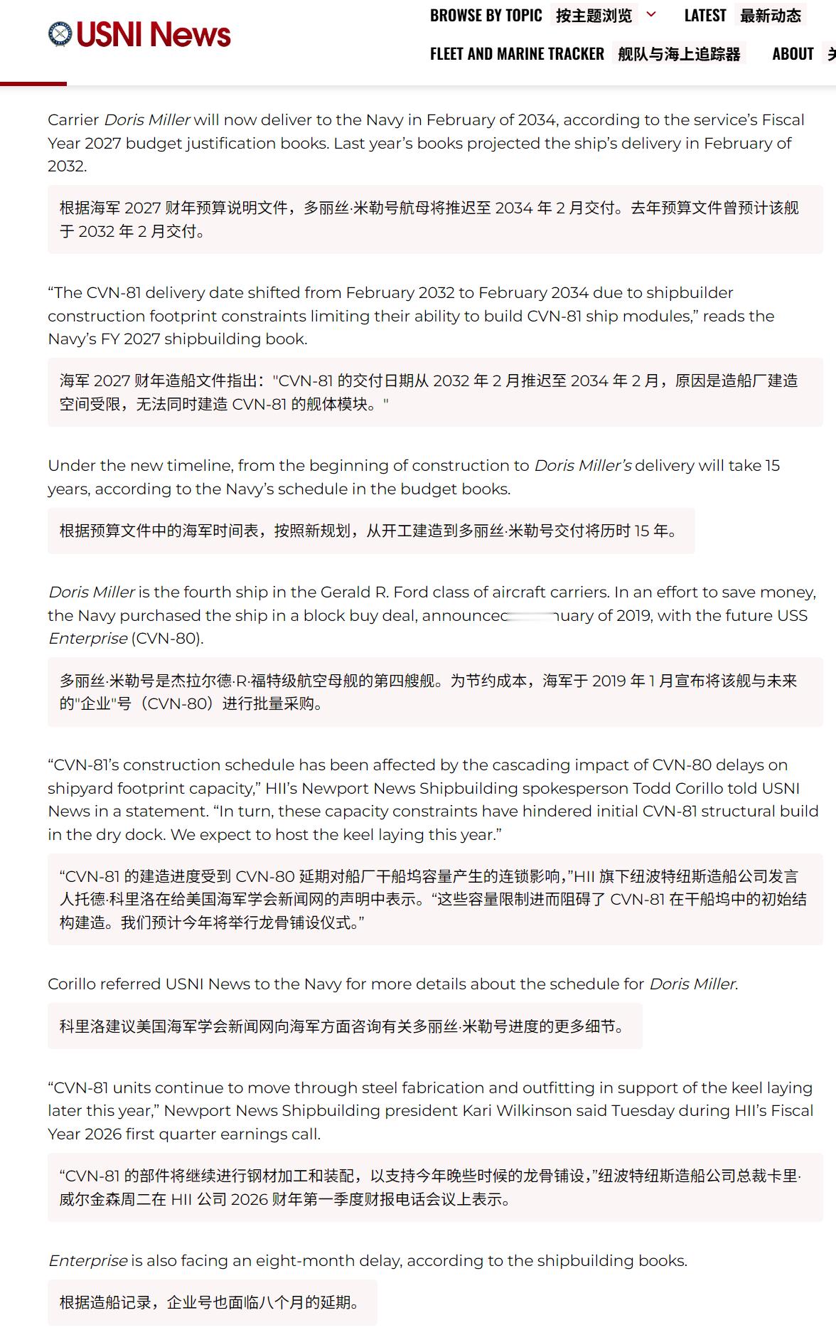 🔻USNI新闻报道：美军未来航母CVN-81多丽丝·米勒号的交付日期从