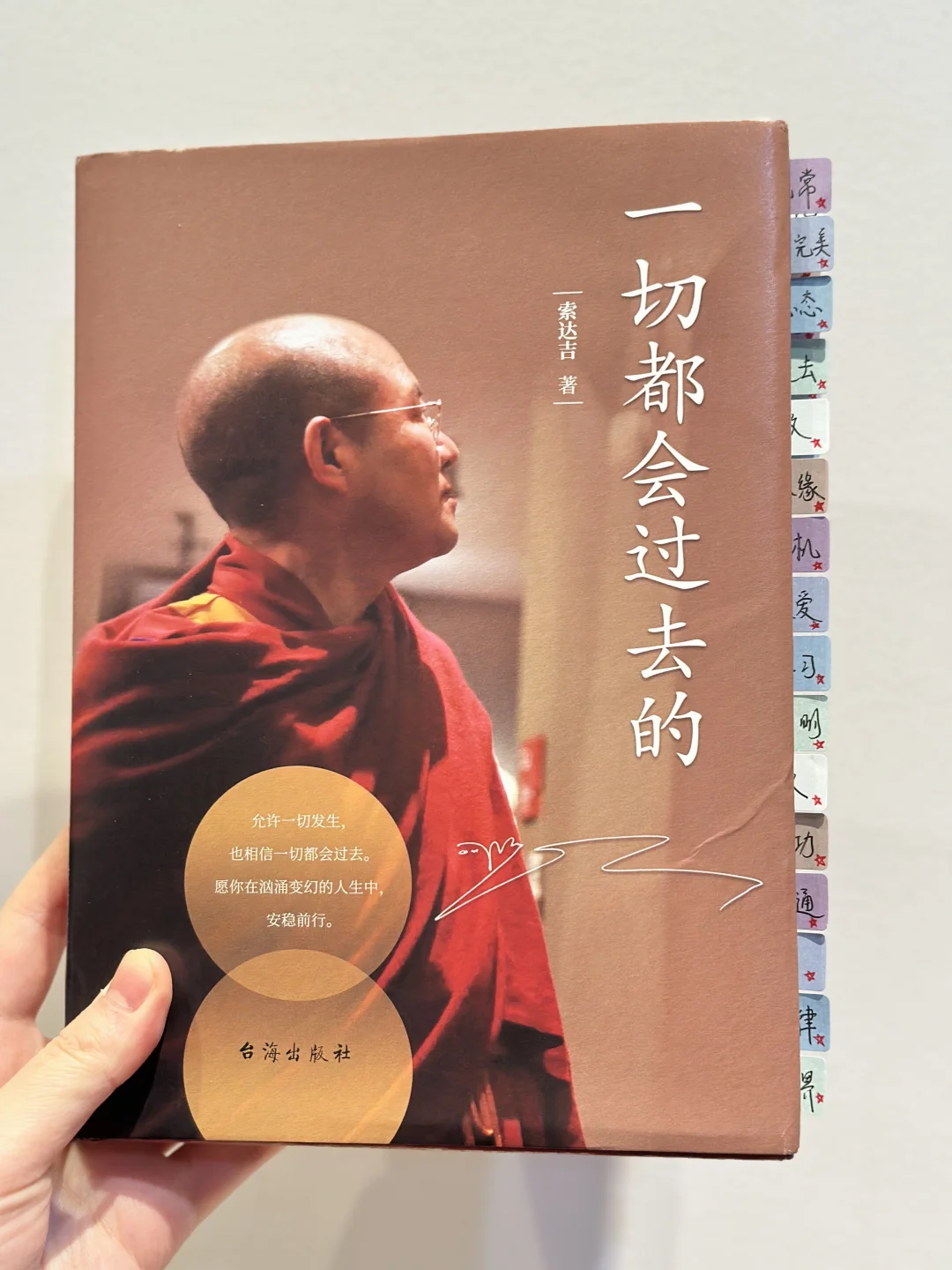 不管是好的还是坏的，一切都会过去的。