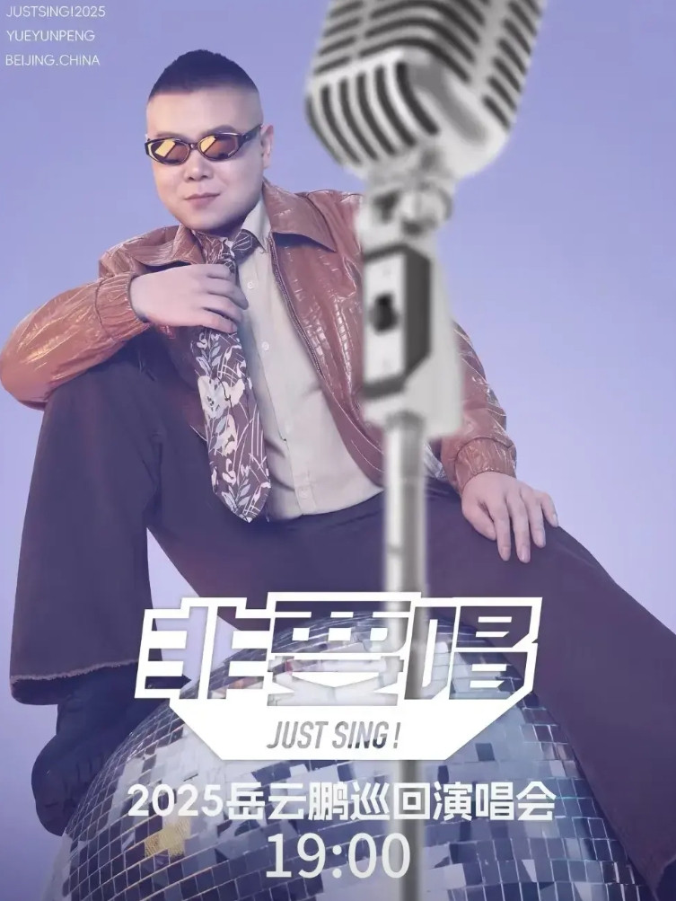 一群专业歌手干不过一个业余的。据说岳云鹏都要开演唱会了。都说小沈阳的演唱