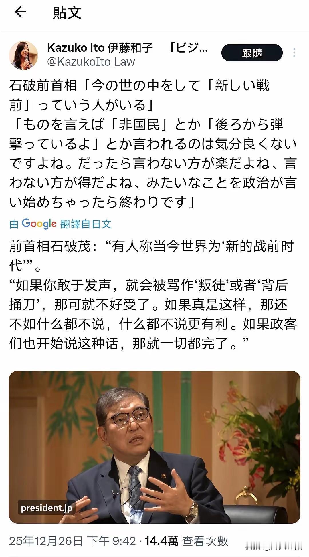 12月26日，伊藤和子在社交平台发布贴文，援引日本前首相石破茂的言论，石破茂称当