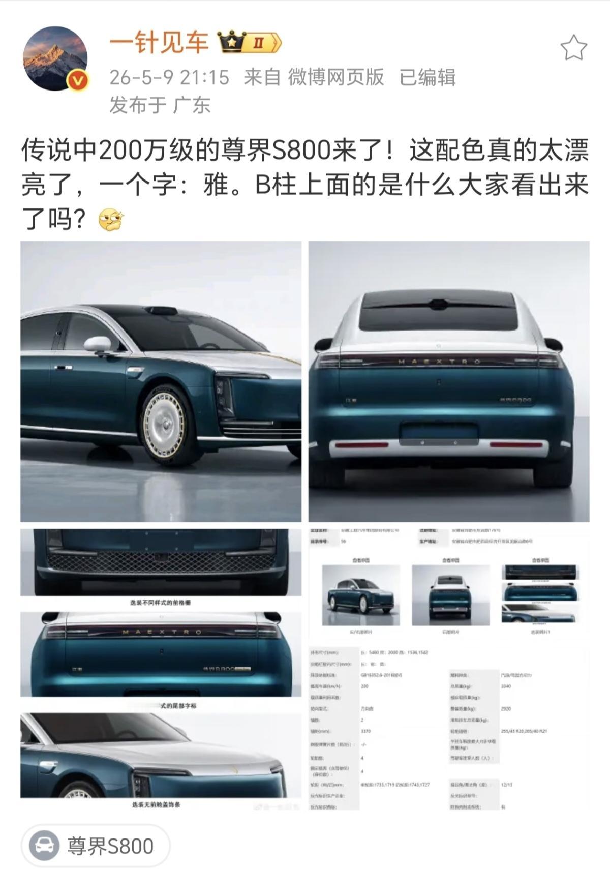 尊界S800高定款还挺好看，不愧是200万的尊界，看着就不一样。尊界S800