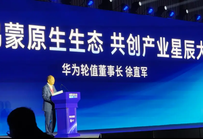 华为徐直军又一次呼吁业界共建Harmony生态说明了什么？不出所料，折射的果然还