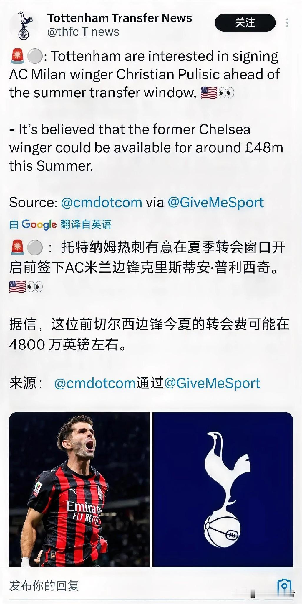 普利西奇！米兰锋线球员普利西奇是英超俱乐部托特纳姆热刺重点目标球员，托特纳姆热刺