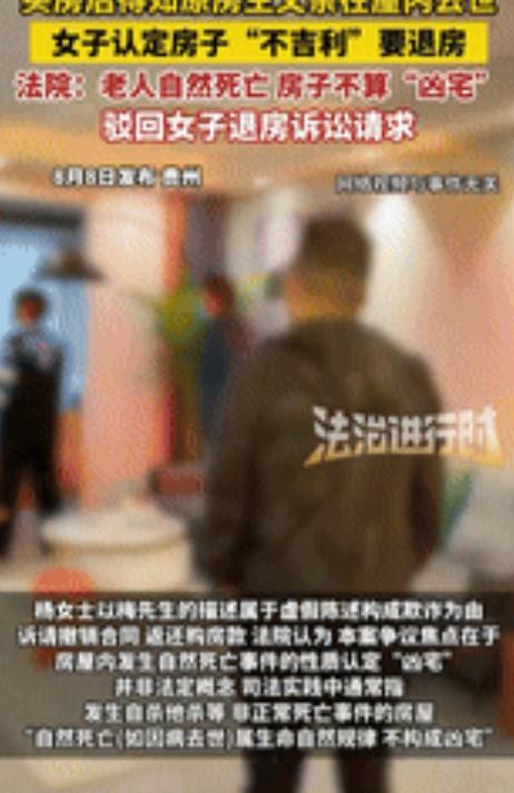 [点赞]2025年，贵州贵阳，一女子买了套二手房，顺利过户入住后，却从邻居口中