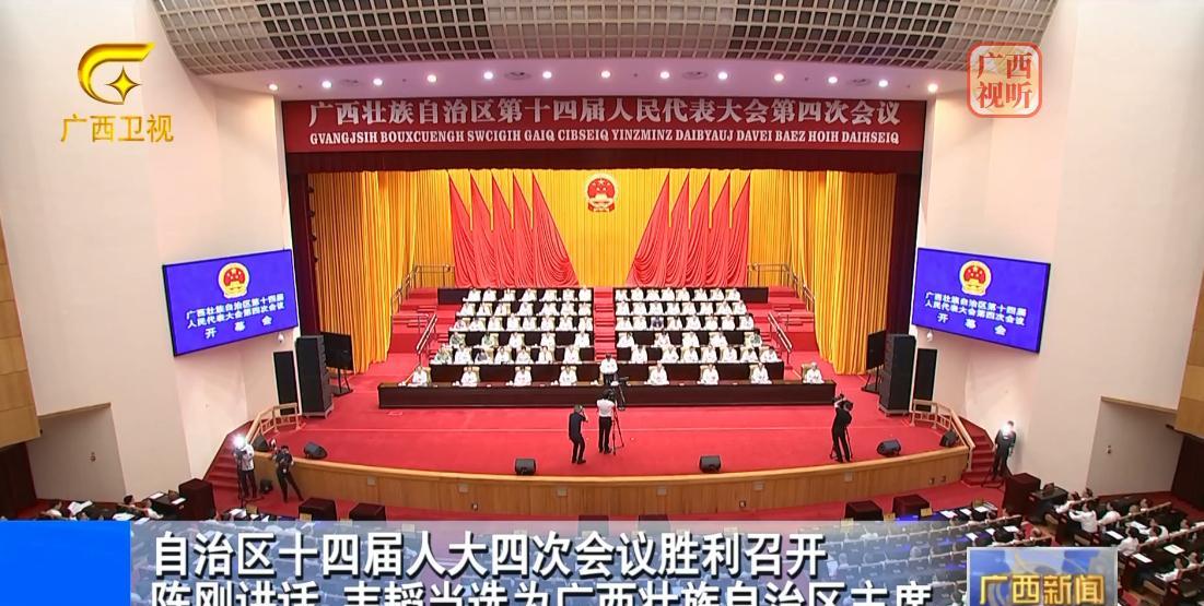 7月18日上午，广西壮族自治区第十四届人民代表大会第四次会议在广西人民会堂召开。
