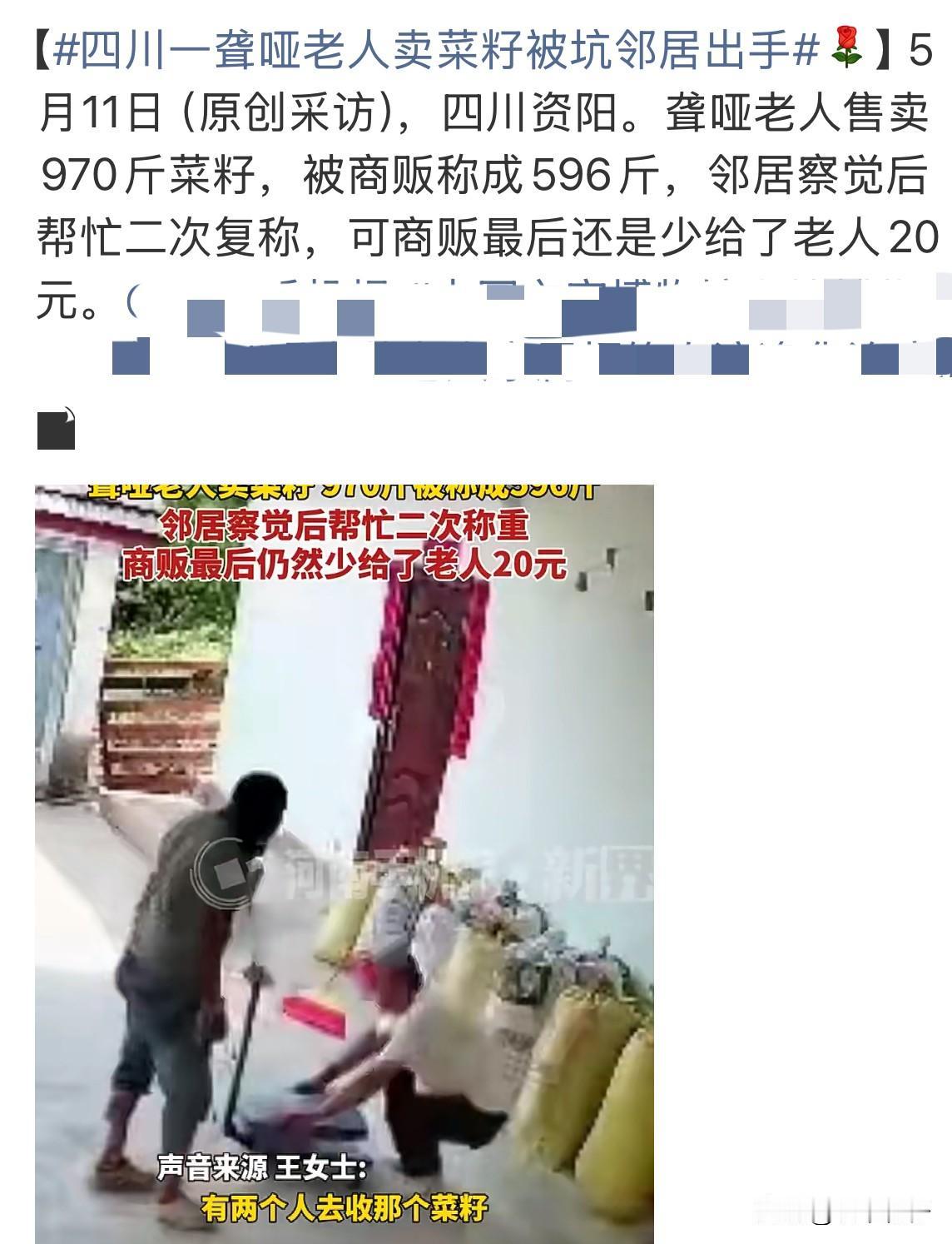 聋哑老人970斤菜籽被坑成596斤！邻居出手揭穿，商贩后续操作更气人5月10