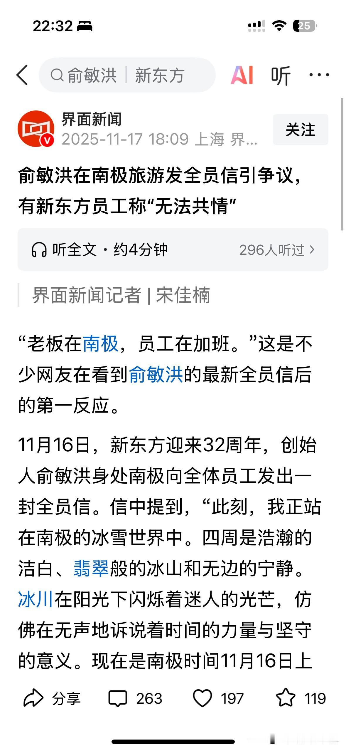 俞敏洪在南极用诗一般的语言给公司员工发全员信，本意是好的，但这封信的网络反应确实