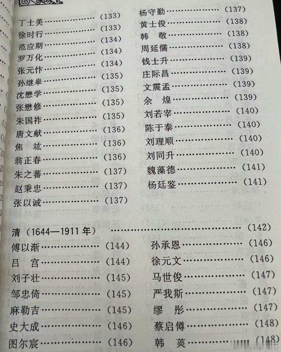 〖清朝状元的名字毫无网红感…〗​​​