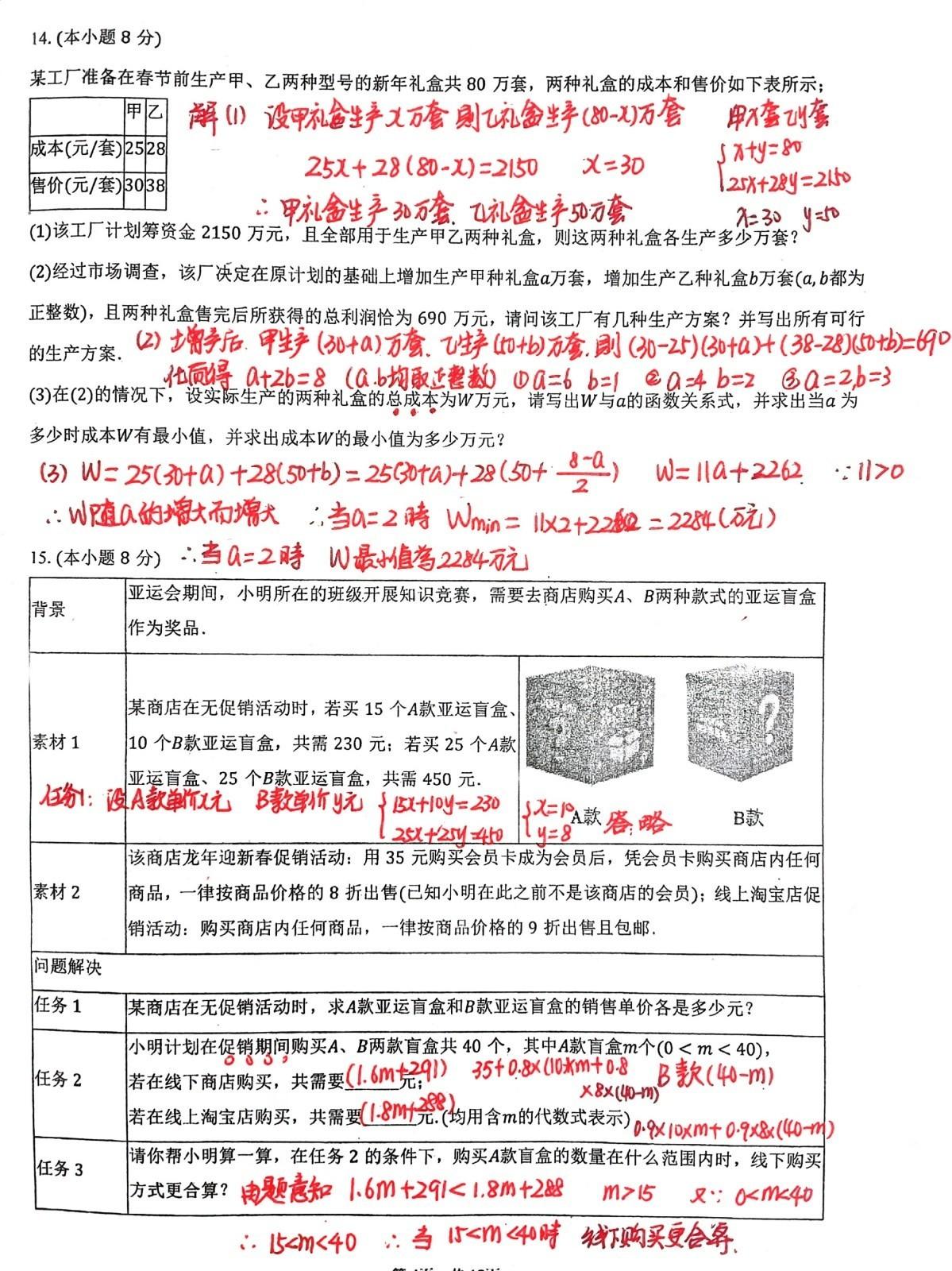 这两道初二数学应用题的质量不错的。八上数学必刷题途虫数学【中考总复习专项训练