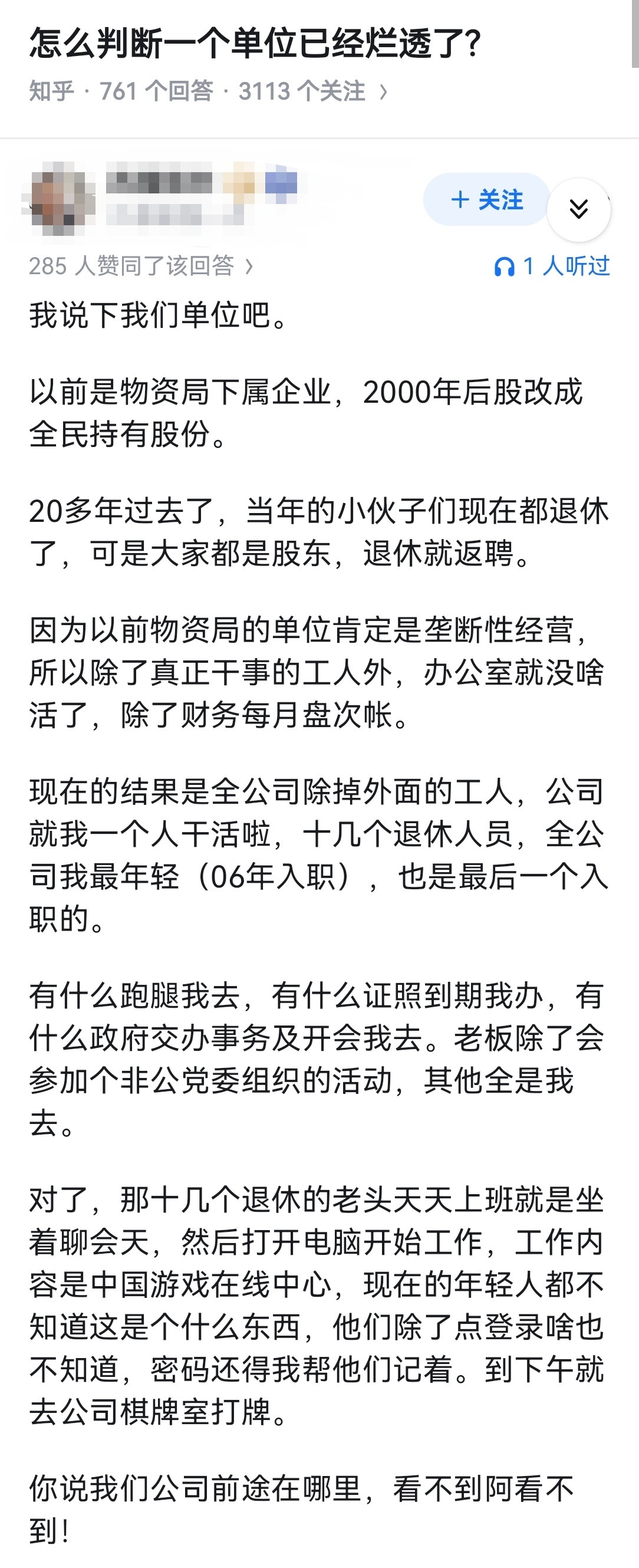 怎么判断一个单位已经烂透了?