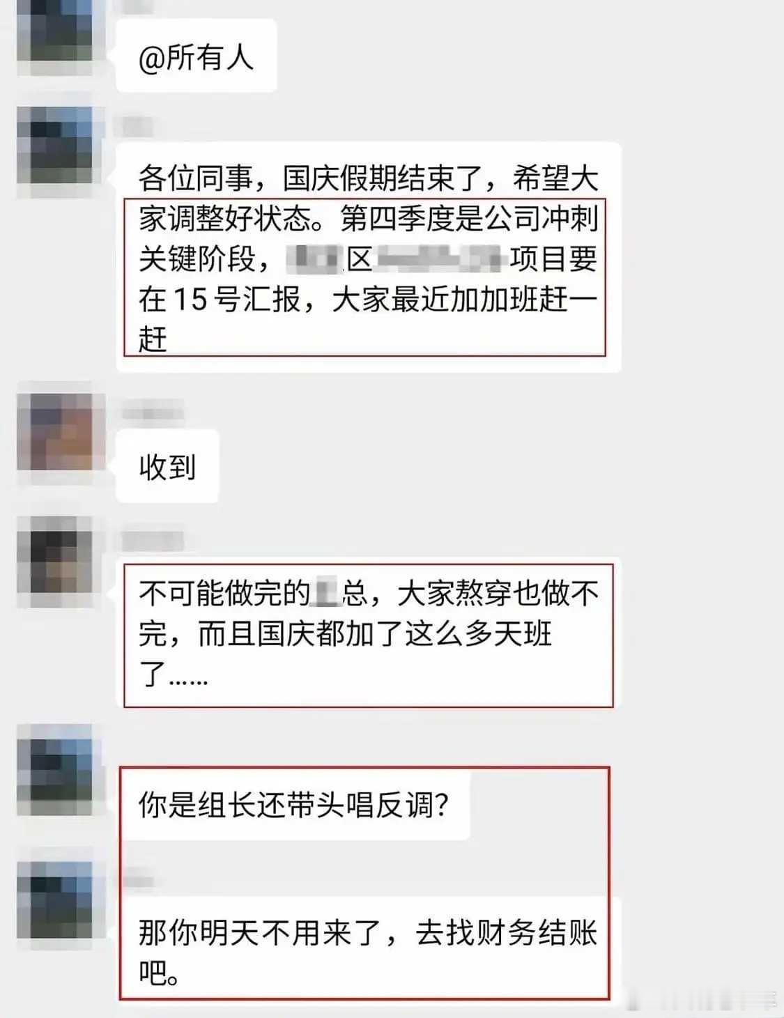 职场现在设计院的暴力裁员,都这么朴实无华了吗?西北某院的设计师和领导,先