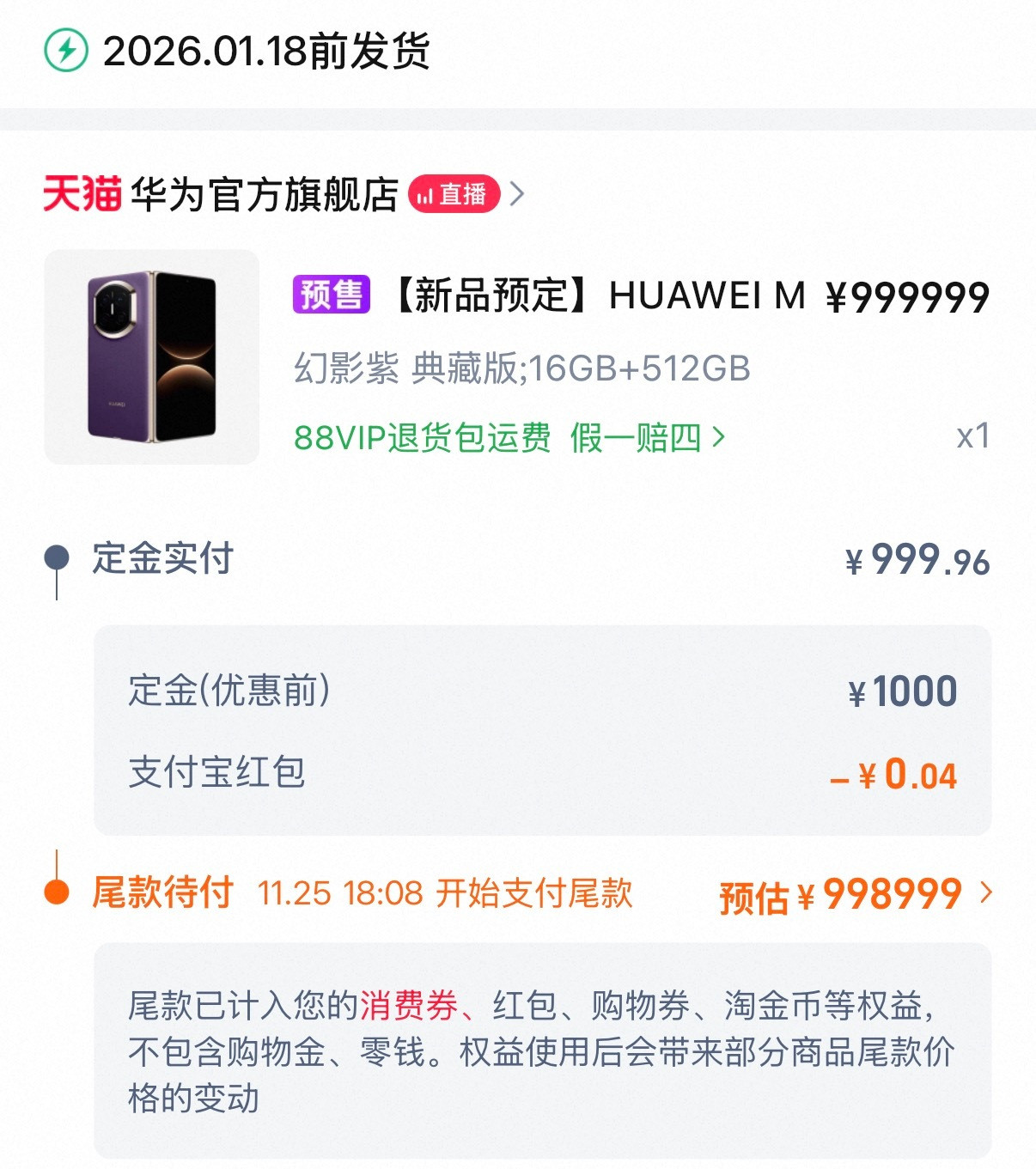 某宝蹲了台X7紫色，不知道什么时候可以拿到