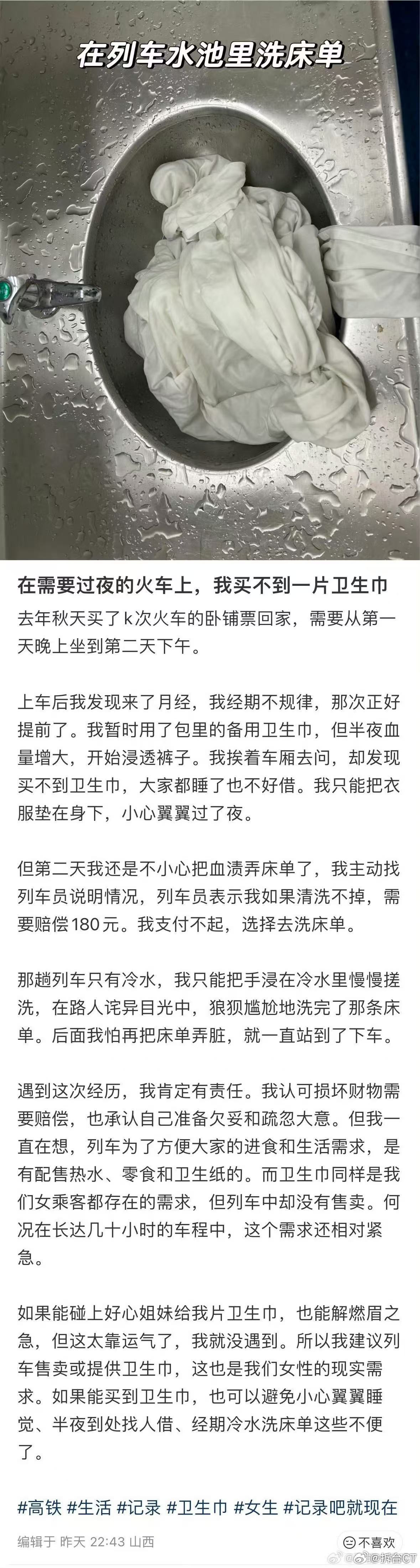 月经弄脏卧铺当事人详述事件经过我话说得难听，我就直说了。近乎大半的女性议题，都