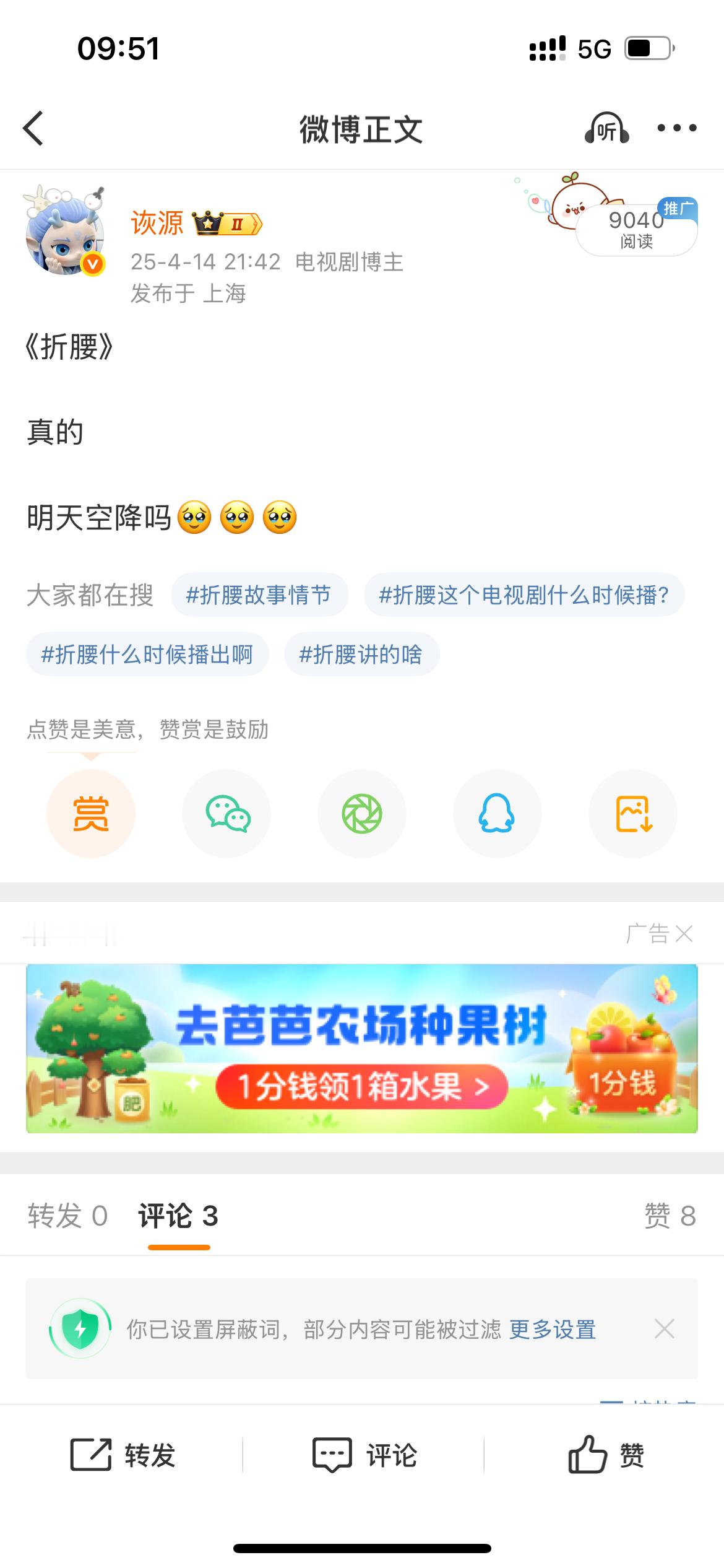 又在期待《折腰》今晚空降了hhhhhhhhhhhhhh🥺🥺🥺​​​