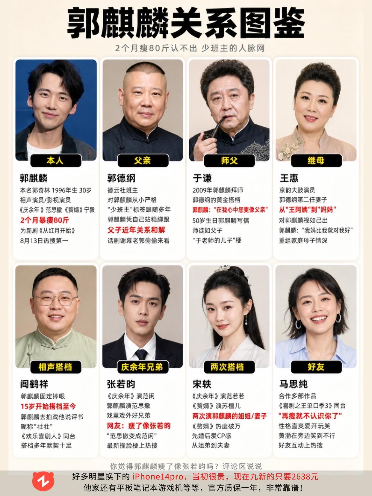 少班主郭麒麟的人脉横跨相声影视两界。
